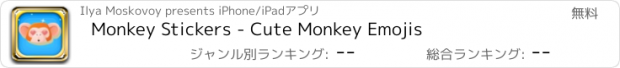 おすすめアプリ Monkey Stickers - Cute Monkey Emojis