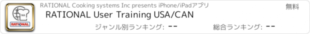 おすすめアプリ RATIONAL User Training USA/CAN