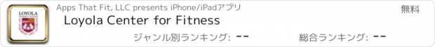 おすすめアプリ Loyola Center for Fitness