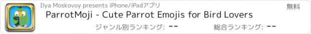 おすすめアプリ ParrotMoji - Cute Parrot Emojis for Bird Lovers