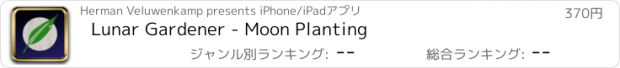 おすすめアプリ Lunar Gardener - Moon Planting