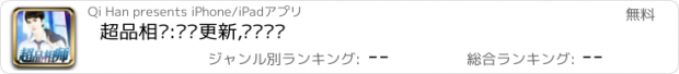 おすすめアプリ 超品相师:实时更新,离线阅读