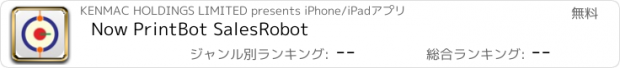 おすすめアプリ Now PrintBot SalesRobot