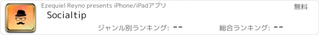 おすすめアプリ Socialtip