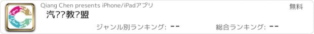 おすすめアプリ 汽车产教联盟