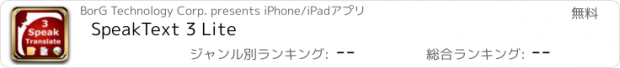 おすすめアプリ SpeakText 3 Lite