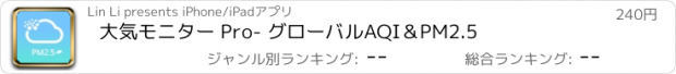 おすすめアプリ 大気モニター Pro- グローバルAQI＆PM2.5