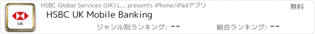 おすすめアプリ HSBC UK Mobile Banking