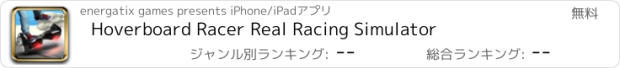 おすすめアプリ Hoverboard Racer Real Racing Simulator