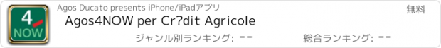 おすすめアプリ Agos4NOW per Crédit Agricole