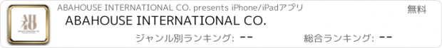 おすすめアプリ ABAHOUSE INTERNATIONAL CO.