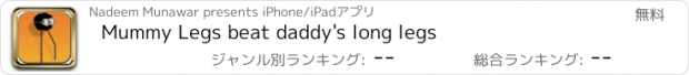 おすすめアプリ Mummy Legs beat daddy's long legs