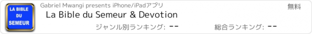 おすすめアプリ La Bible du Semeur & Devotion