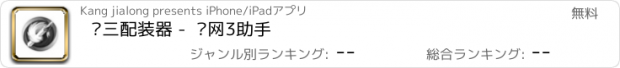 おすすめアプリ 剑三配装器 -  剑网3助手