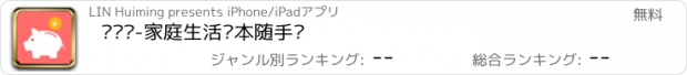 おすすめアプリ 爱记账-家庭生活账本随手记