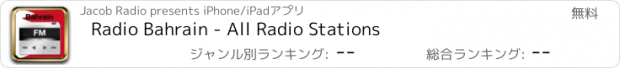 おすすめアプリ Radio Bahrain - All Radio Stations