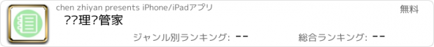 おすすめアプリ 记账理财管家