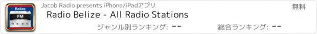 おすすめアプリ Radio Belize - All Radio Stations