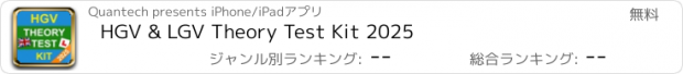 おすすめアプリ HGV & LGV Theory Test Kit 2025