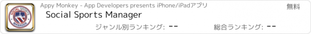 おすすめアプリ Social Sports Manager