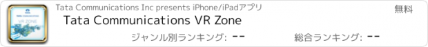 おすすめアプリ Tata Communications VR Zone