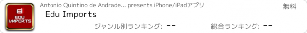 おすすめアプリ Edu Imports