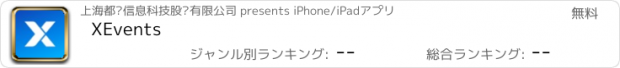 おすすめアプリ XEvents