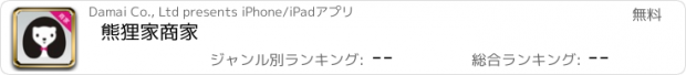 おすすめアプリ 熊狸家商家