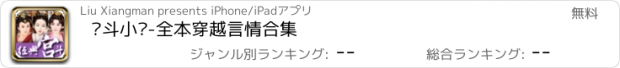 おすすめアプリ 宫斗小说-全本穿越言情合集