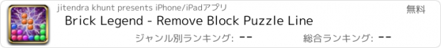 おすすめアプリ Brick Legend - Remove Block Puzzle Line