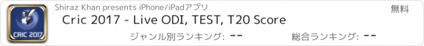 おすすめアプリ Cric 2017 - Live ODI, TEST, T20 Score