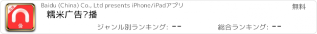 おすすめアプリ 糯米广告监播