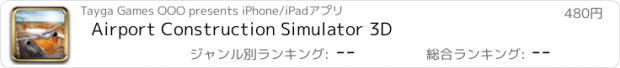 おすすめアプリ Airport Construction Simulator 3D