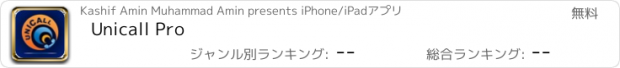 おすすめアプリ Unicall Pro