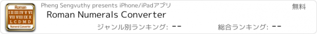 おすすめアプリ Roman Numerals Converter