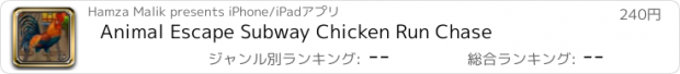 おすすめアプリ Animal Escape Subway Chicken Run Chase