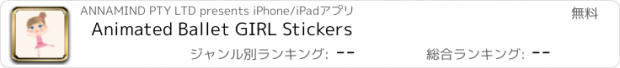 おすすめアプリ Animated Ballet GIRL Stickers