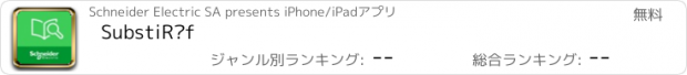 おすすめアプリ SubstiRéf