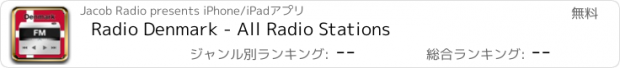 おすすめアプリ Radio Denmark - All Radio Stations