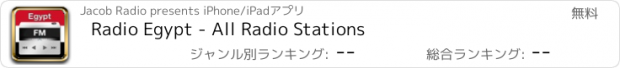 おすすめアプリ Radio Egypt - All Radio Stations