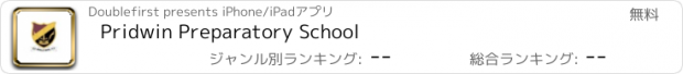 おすすめアプリ Pridwin Preparatory School