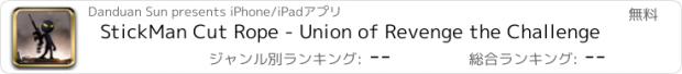 おすすめアプリ StickMan Cut Rope - Union of Revenge the Challenge