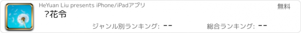 おすすめアプリ 飞花令