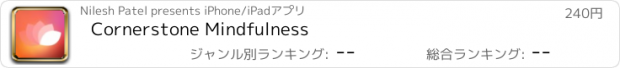 おすすめアプリ Cornerstone Mindfulness