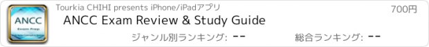 おすすめアプリ ANCC Exam Review & Study Guide