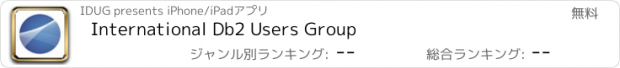 おすすめアプリ International Db2 Users Group