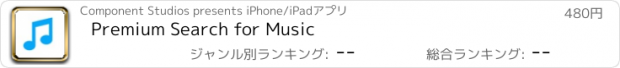 おすすめアプリ Premium Search for Music