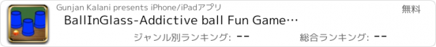 おすすめアプリ BallInGlass-Addictive ball Fun Game…