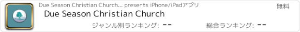 おすすめアプリ Due Season Christian Church