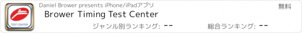 おすすめアプリ Brower Timing Test Center